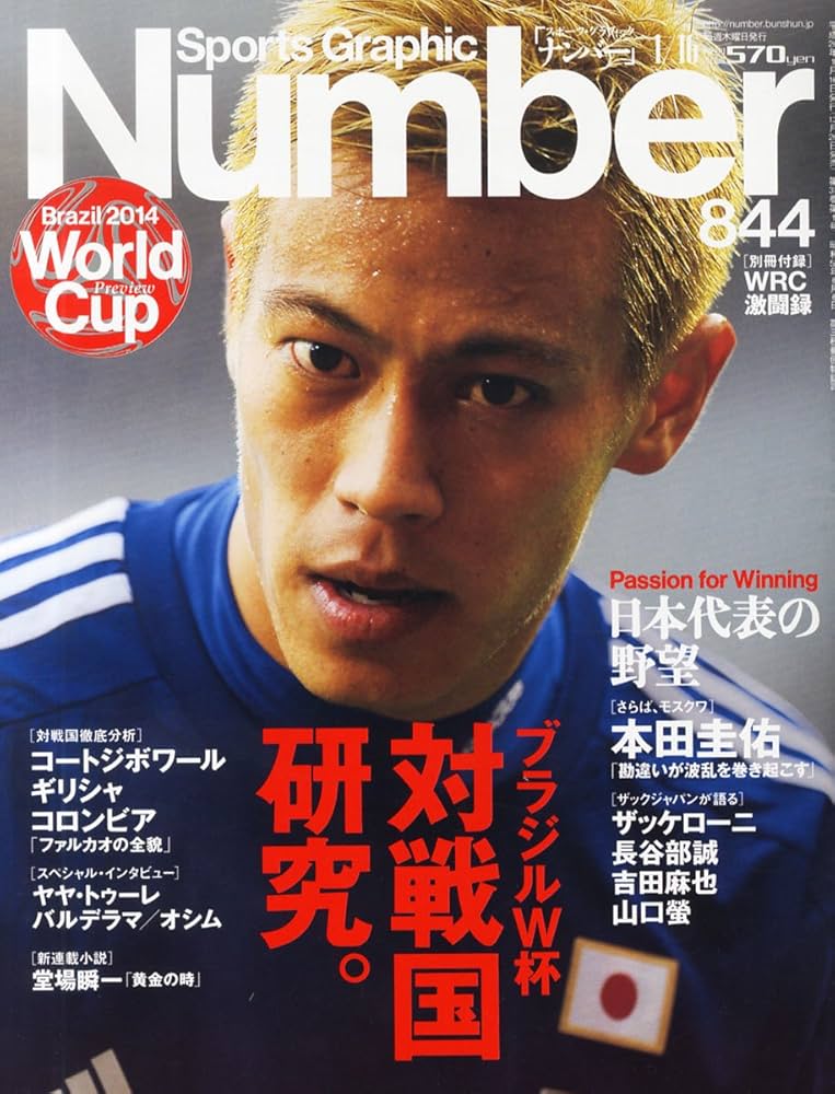 Sports Graphic Number (スポーツ・グラフィック ナンバー) 2014